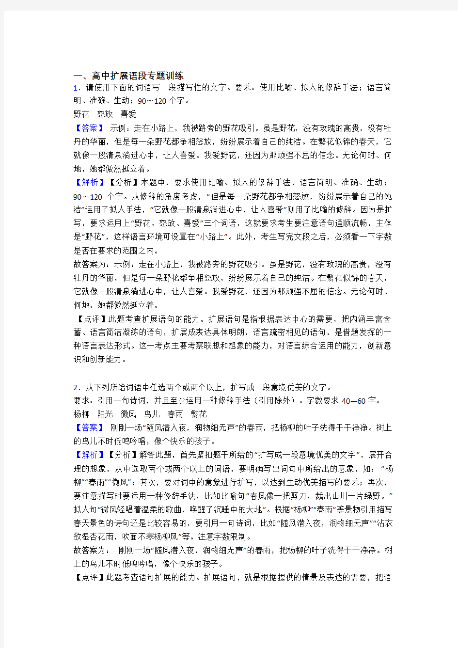 备战高考语文扩展语段的综合复习附详细答案