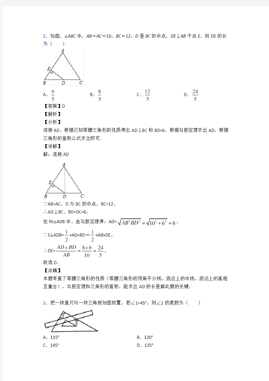 新初中数学三角形图文解析