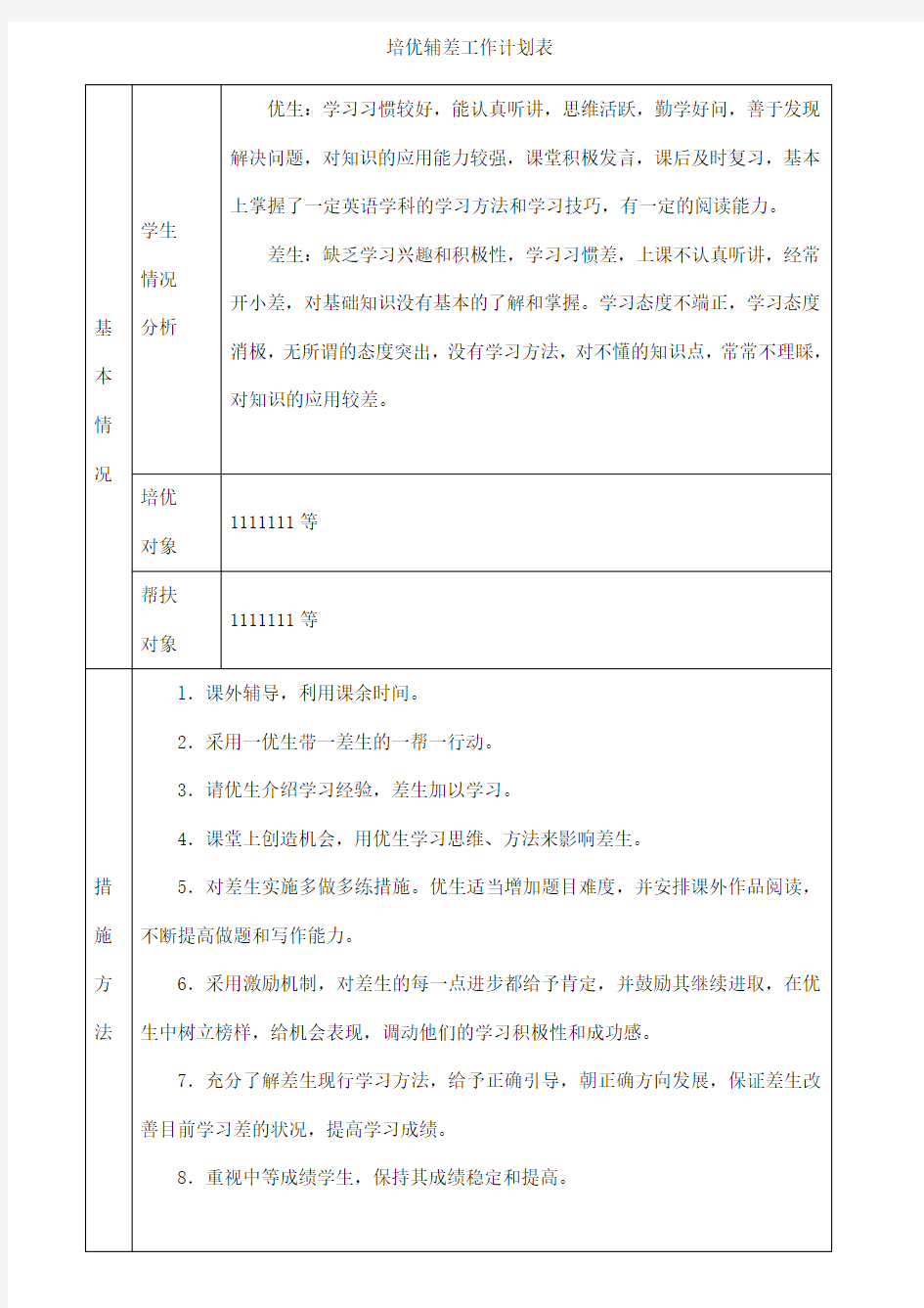 三下英语培优辅差工作计划