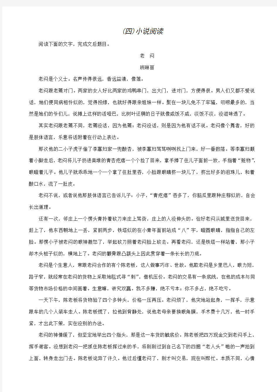 【全国通用】2019届高考语文二轮复习导学案：考前微点冲关夺分_第5章_(4)小说阅读_含答案