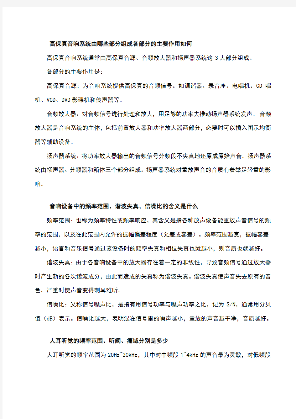 《音响设备技术》习题答案