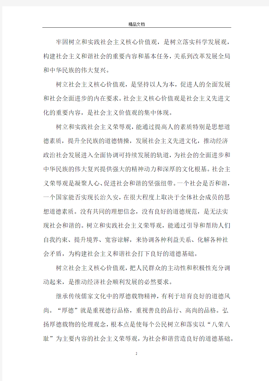 弘扬社会主义核心价值观作文6篇