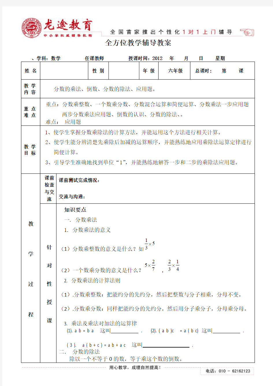 分数的乘除法教案