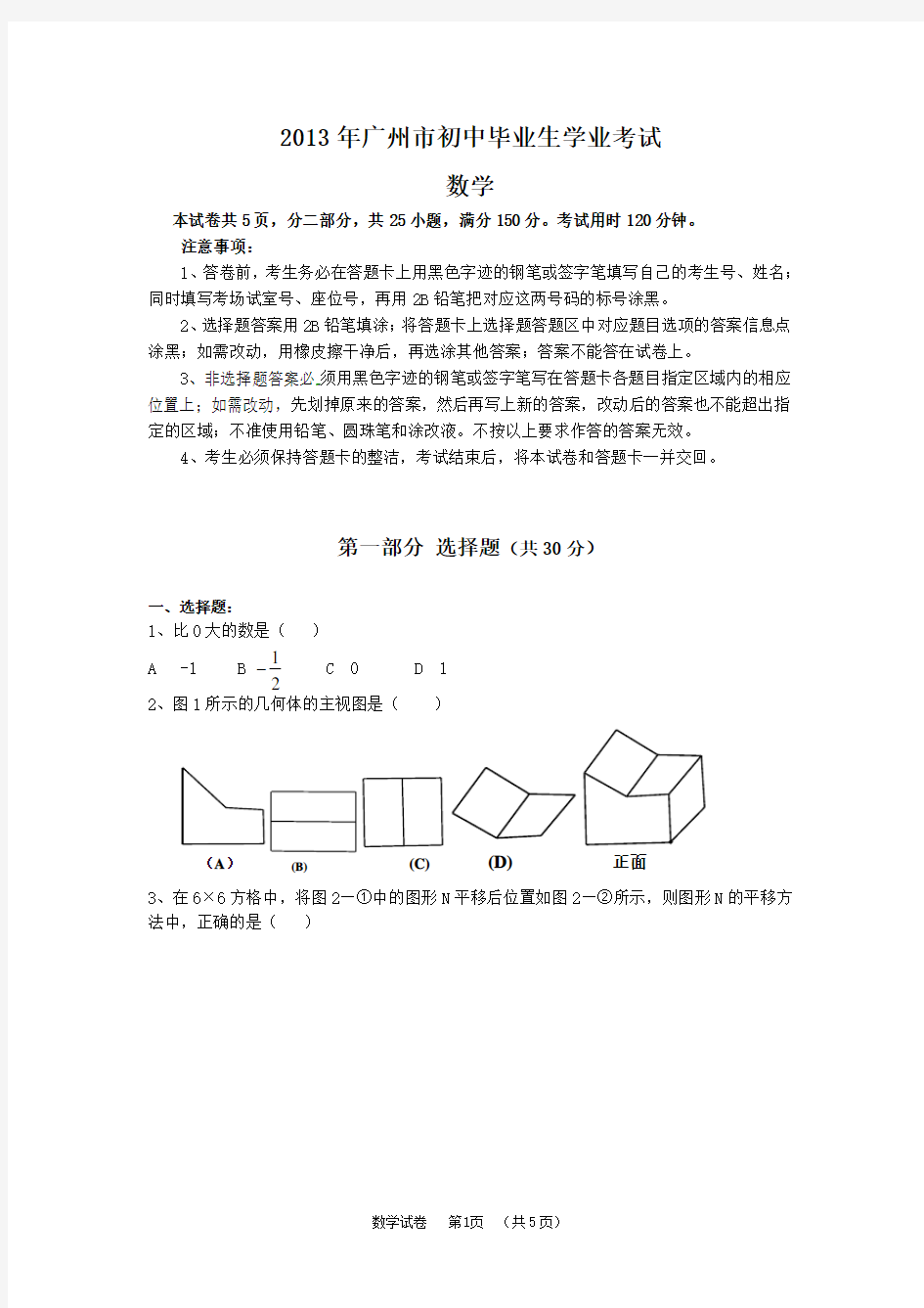 2013广东广州中考数学真题及答案