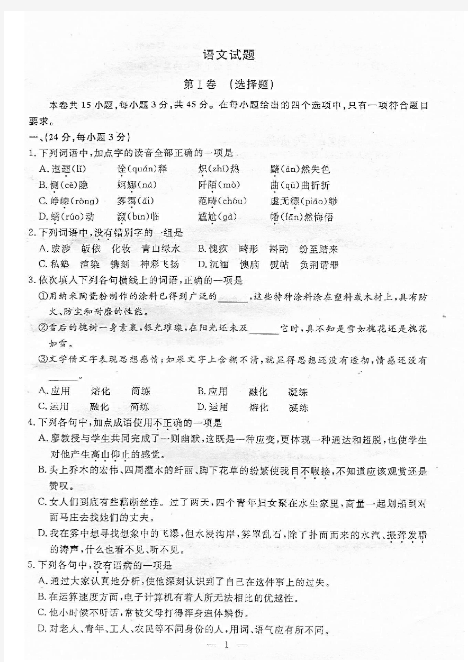 2018江西省三校生高职高考语文试题(附答案)
