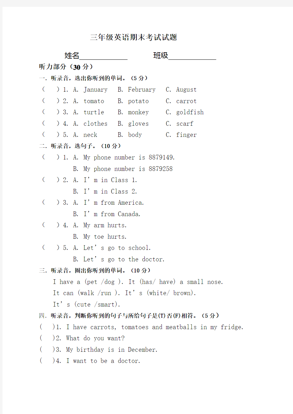 范文新起点三年级英语上册期末试题