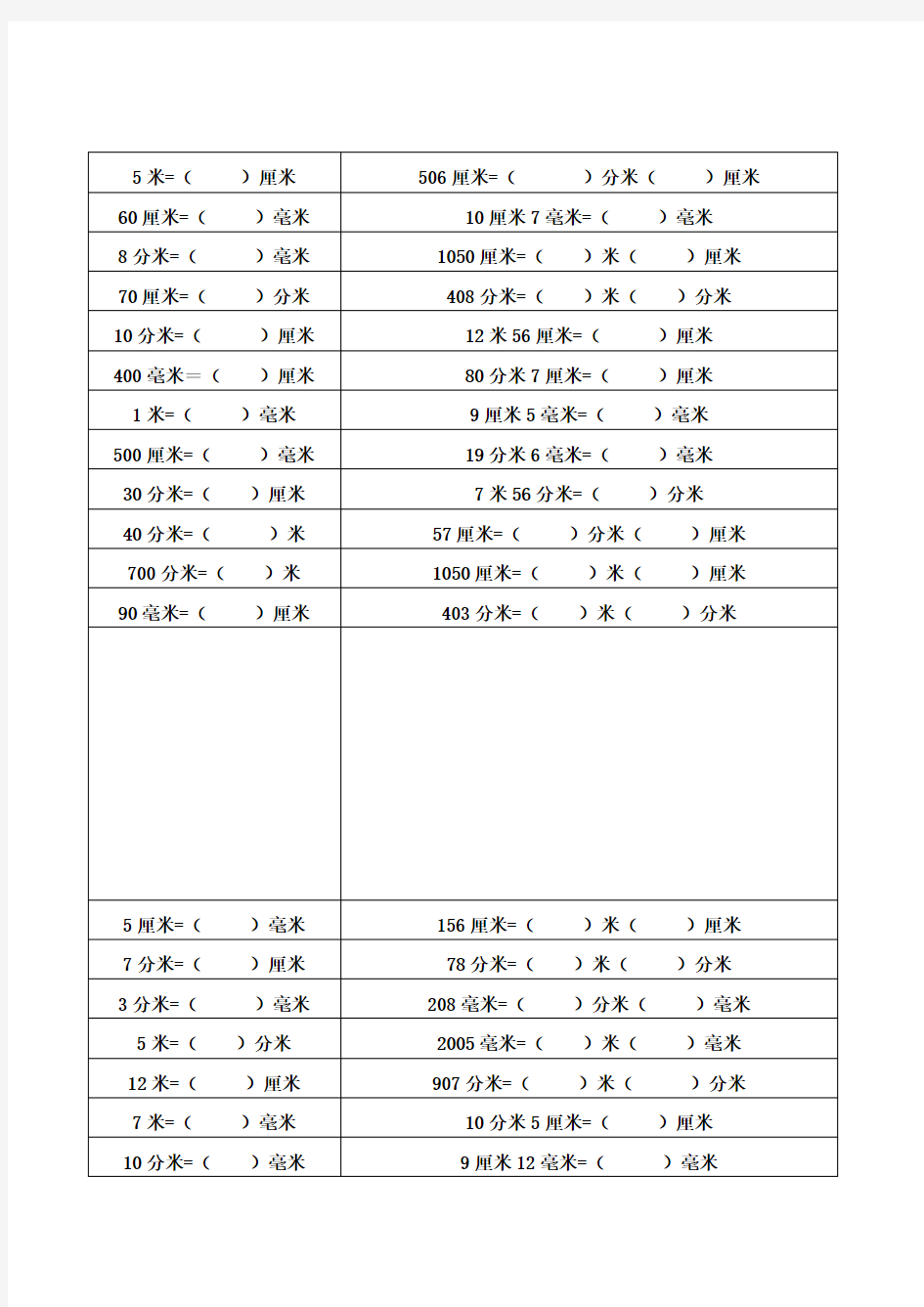 长度单位换算练习题小学二年级)