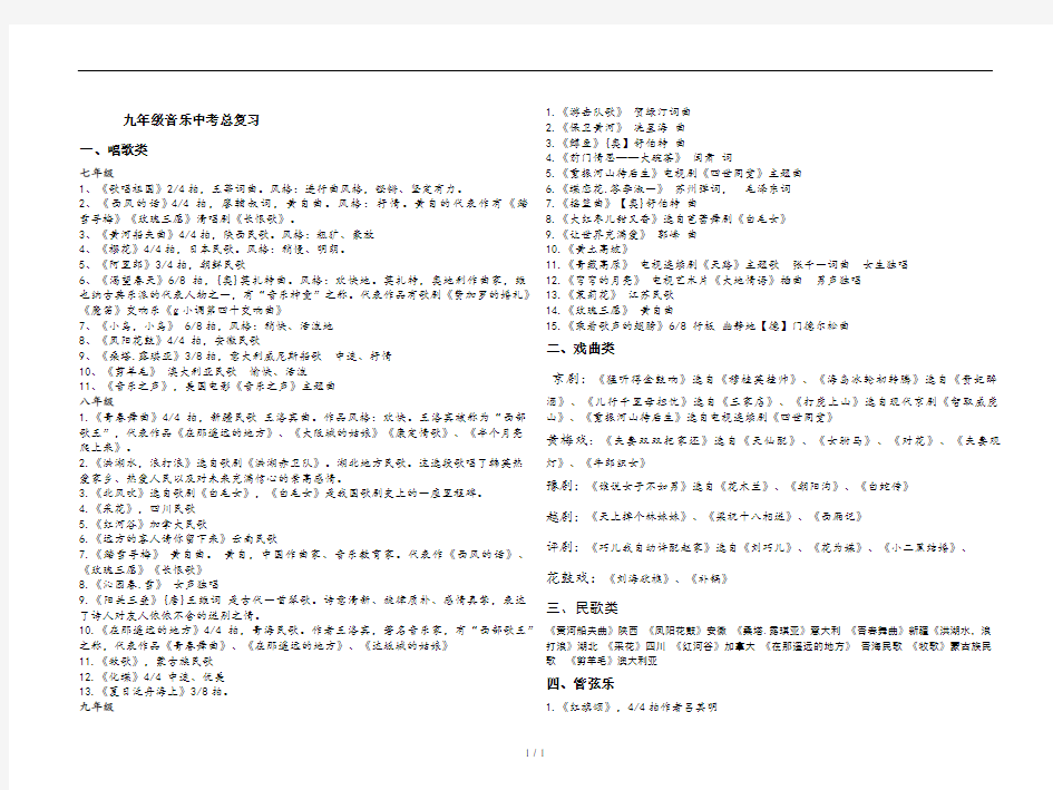 九年级音乐中考总复习