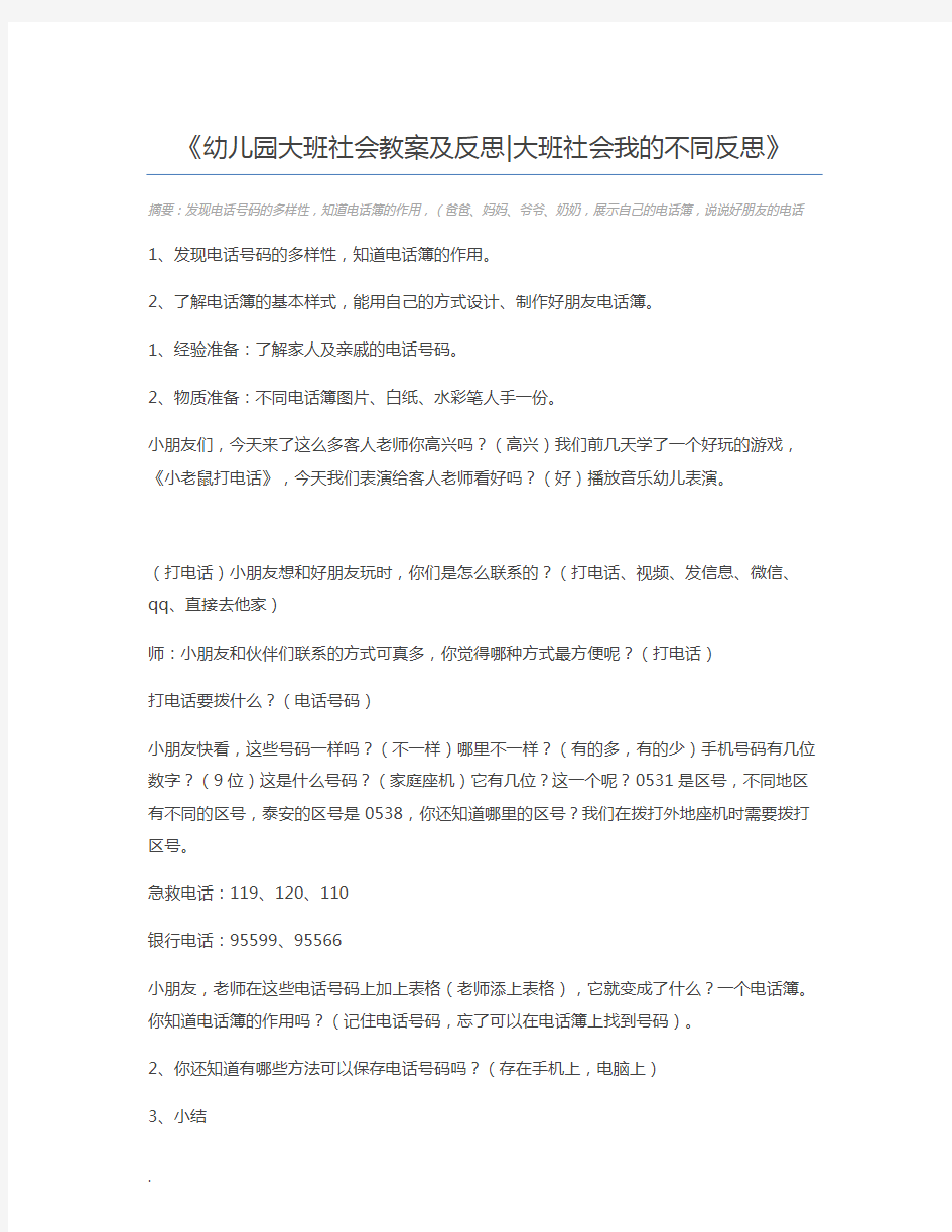 幼儿园大班社会教案及反思大班社会我的不同反思