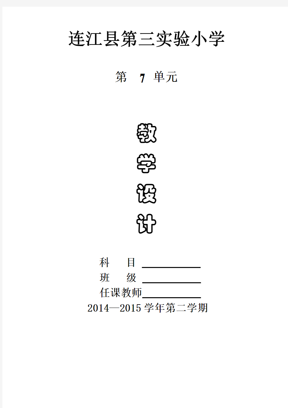 一年级下册第七单元《找规律》教案