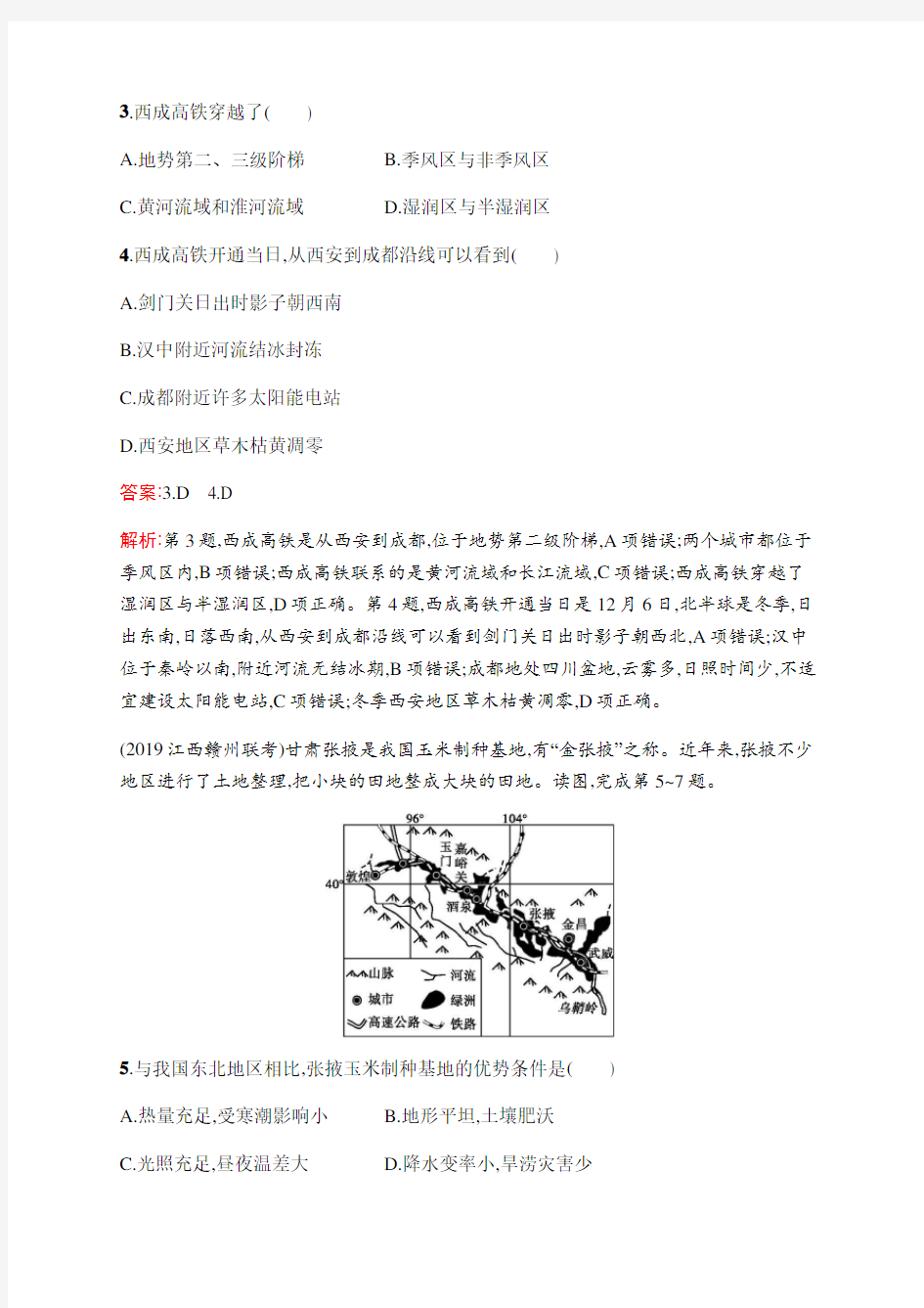 2020届湘教版高考地理专题复习：中国地理
