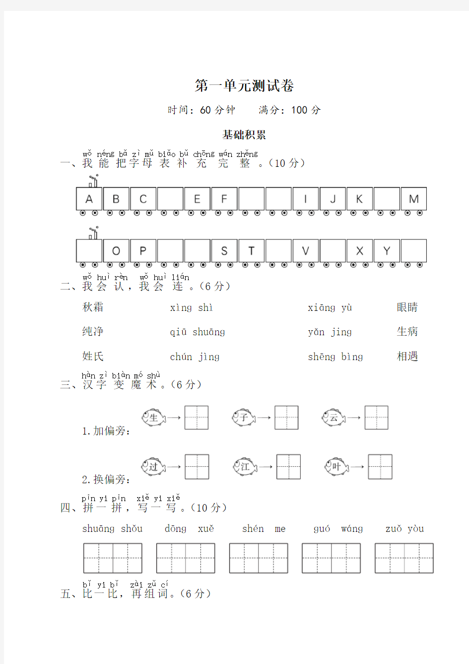 小学一年级语文第一单元测试卷