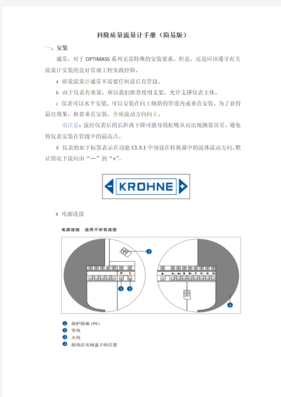 科隆1300质量流量计安装调试手册(简)