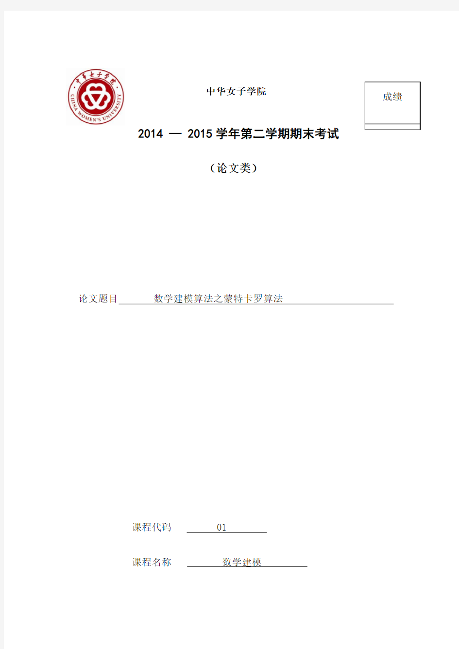 数学建模选修大作业