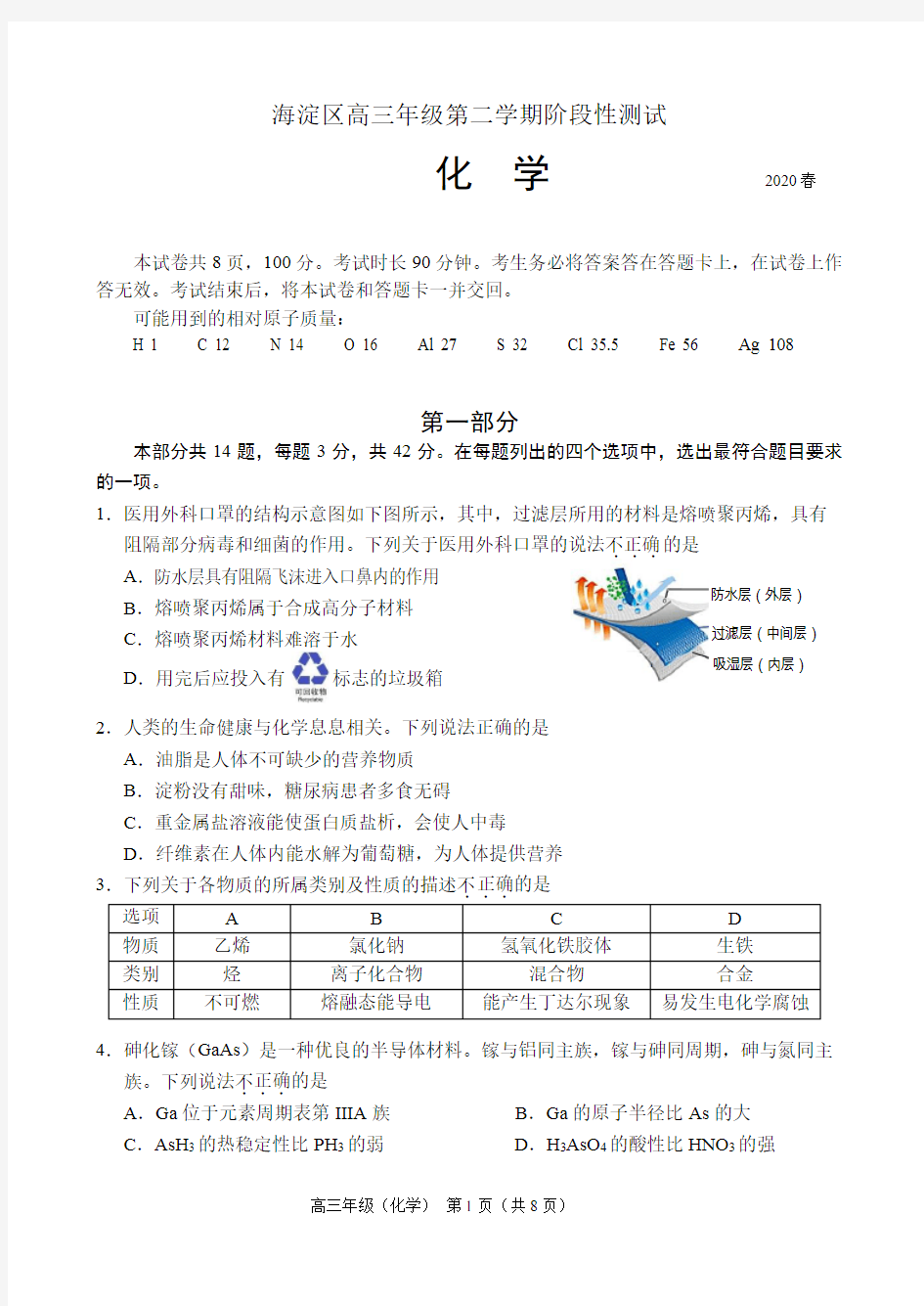 北京海淀区2019-2020年高三一模化学试题及答案