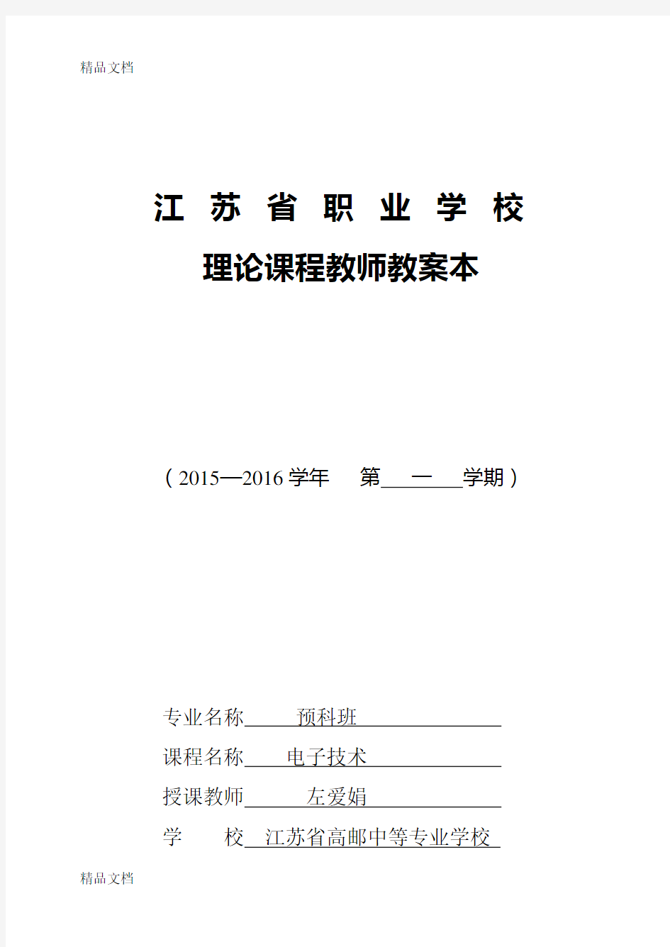 最新基本共射放大电路.教案