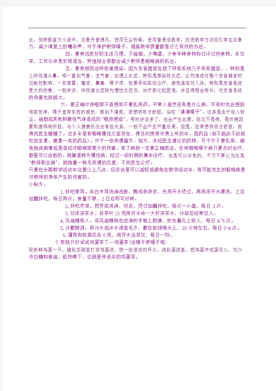 教师如何保护自己的嗓子