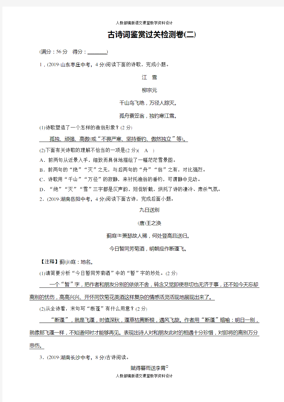 中考语文总复习专题检测卷-古诗词鉴赏过关检测卷(二)