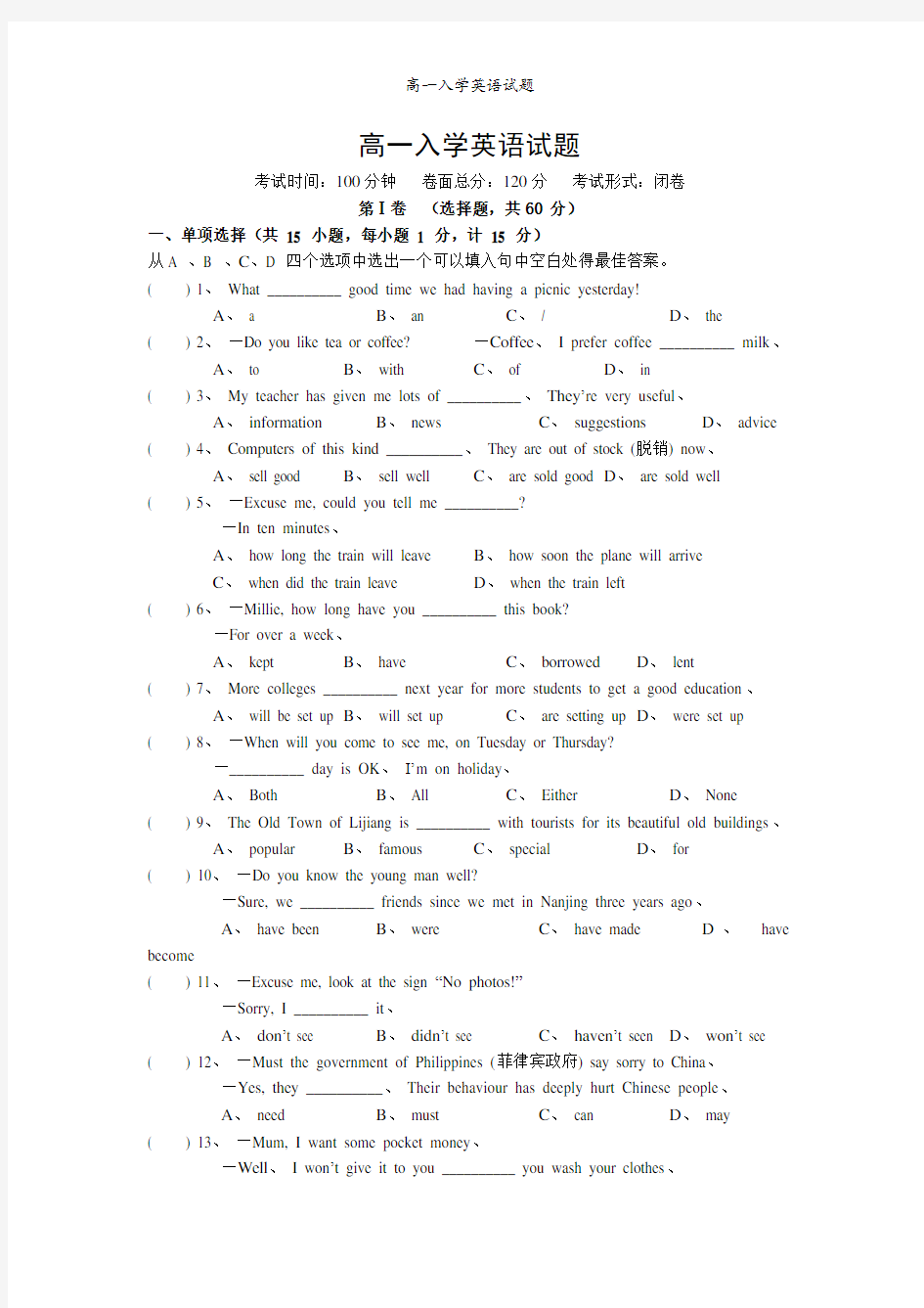 高一入学英语试题