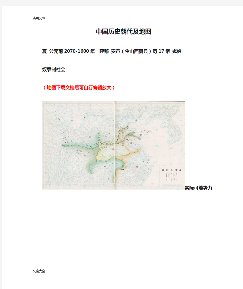 中国历史朝代及地图