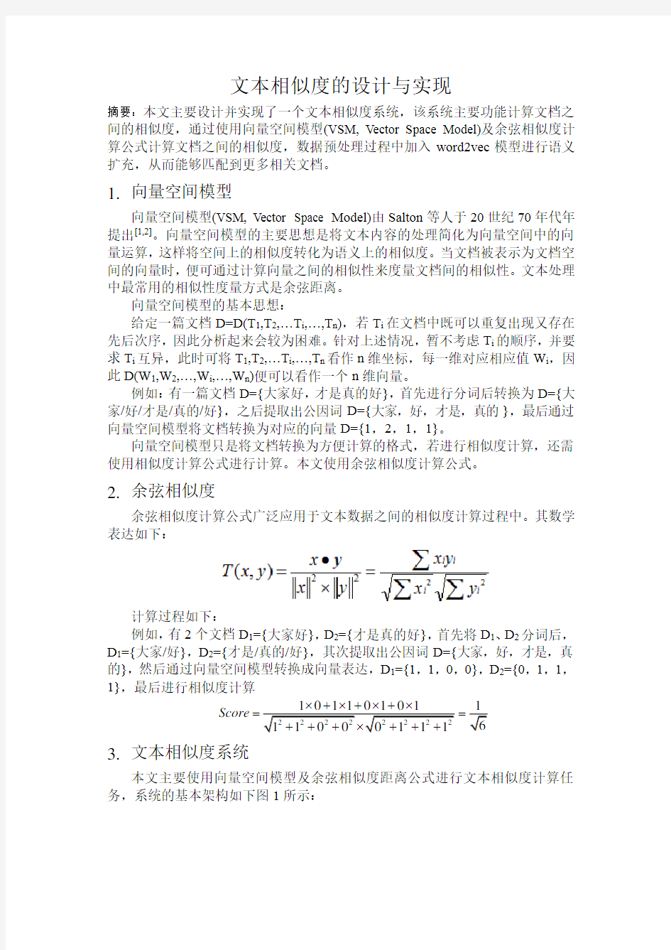 文本相似度的设计与实现