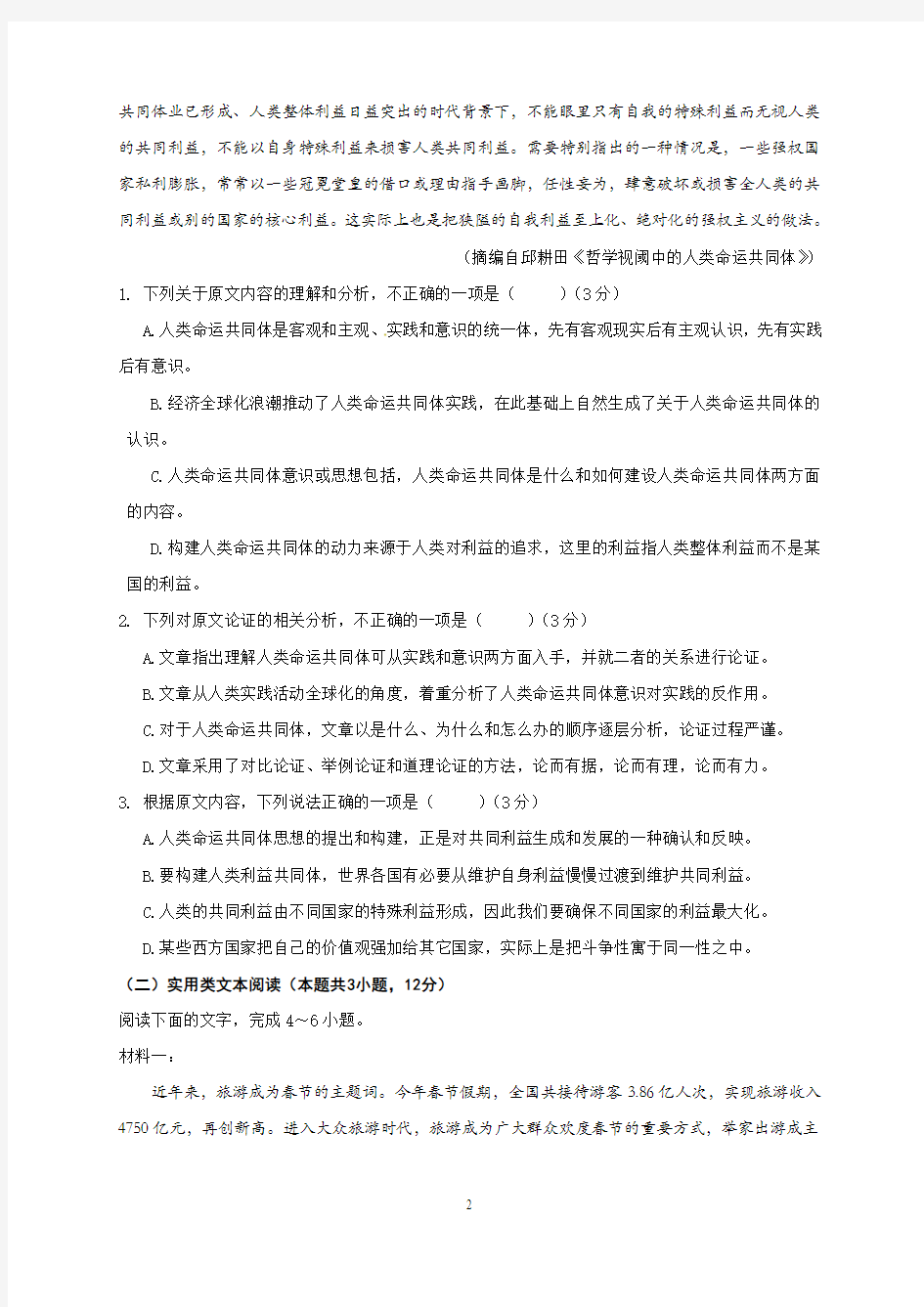 天津市2020年高考语文模拟试题及答案(二)