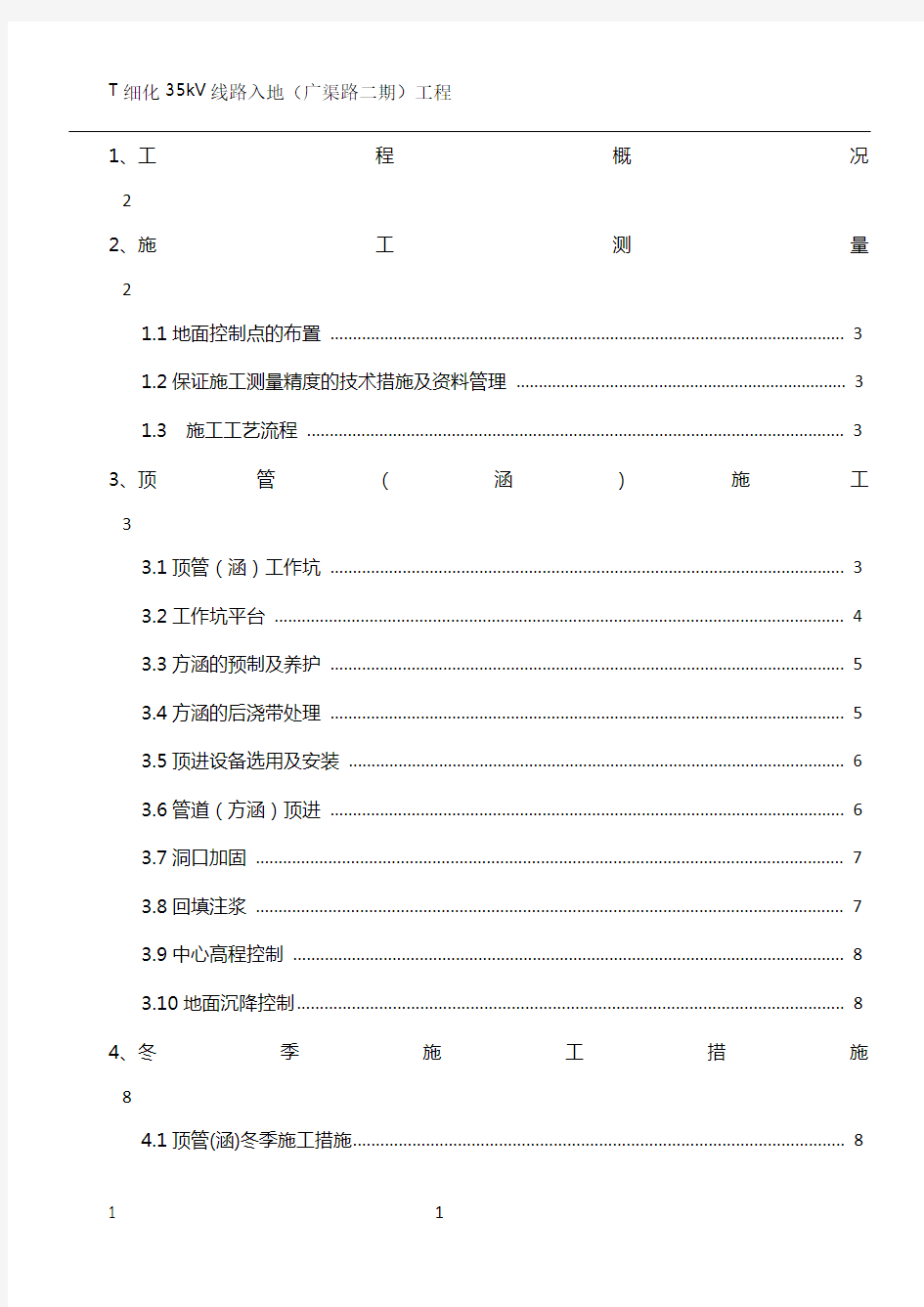 电力顶管主要施工方案方法