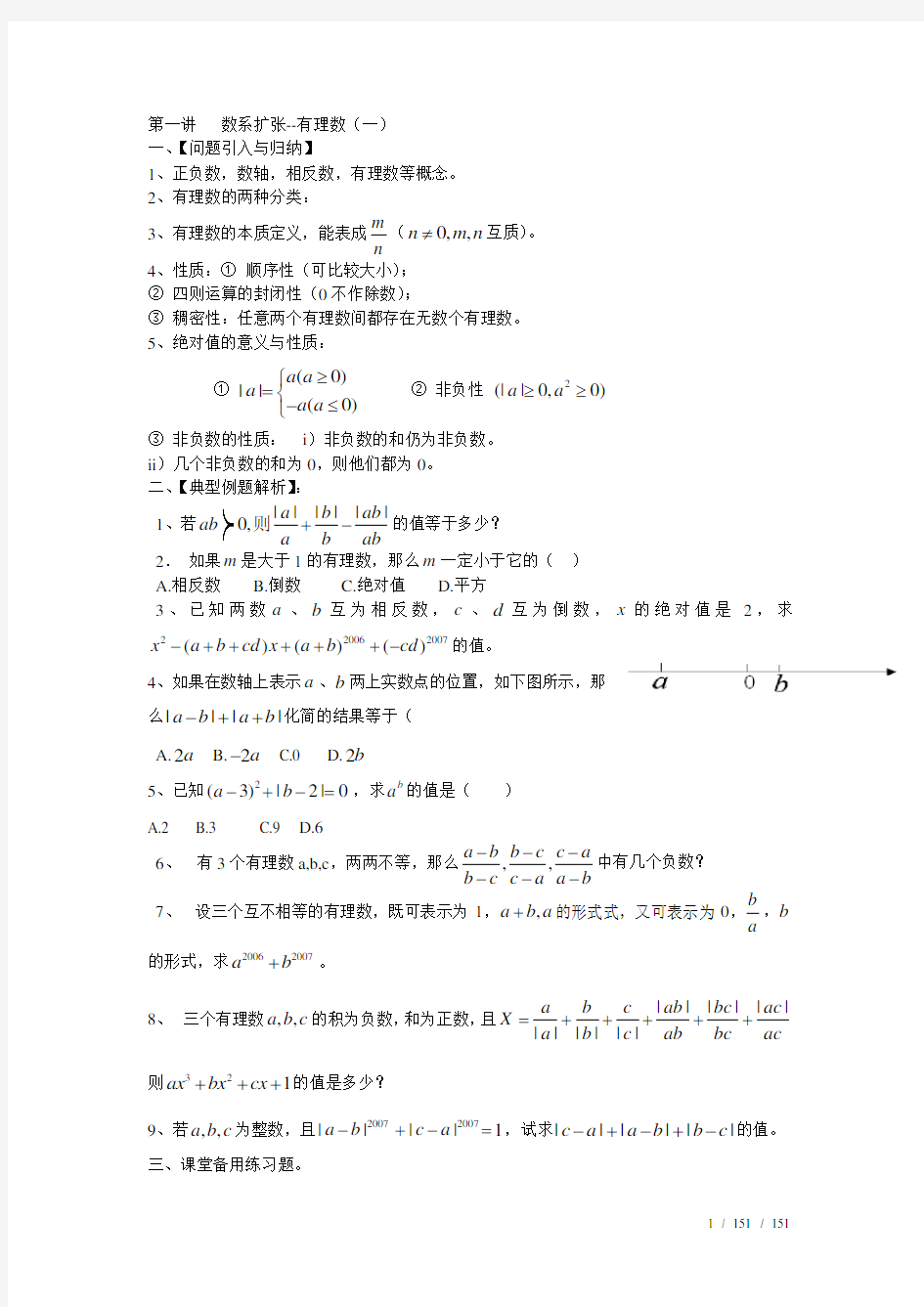 初一数学资料培优汇总(精华)