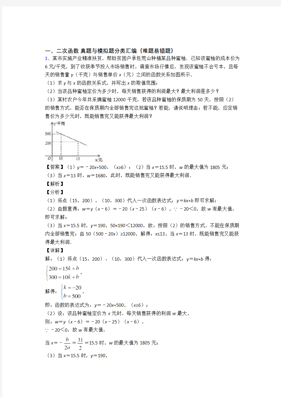 全国中考数学二次函数的综合中考真题分类汇总及详细答案