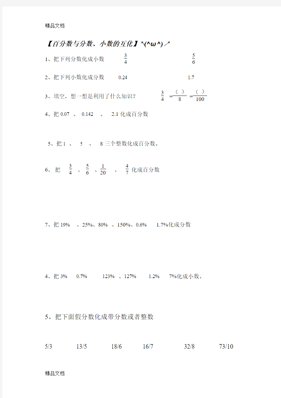 最新分数、小数、百分数互化练习题