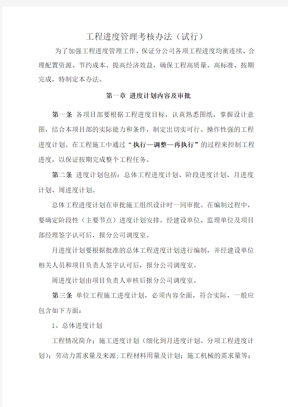 工程进度管理考核办法试行