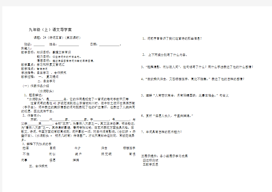 24诗词五首3001