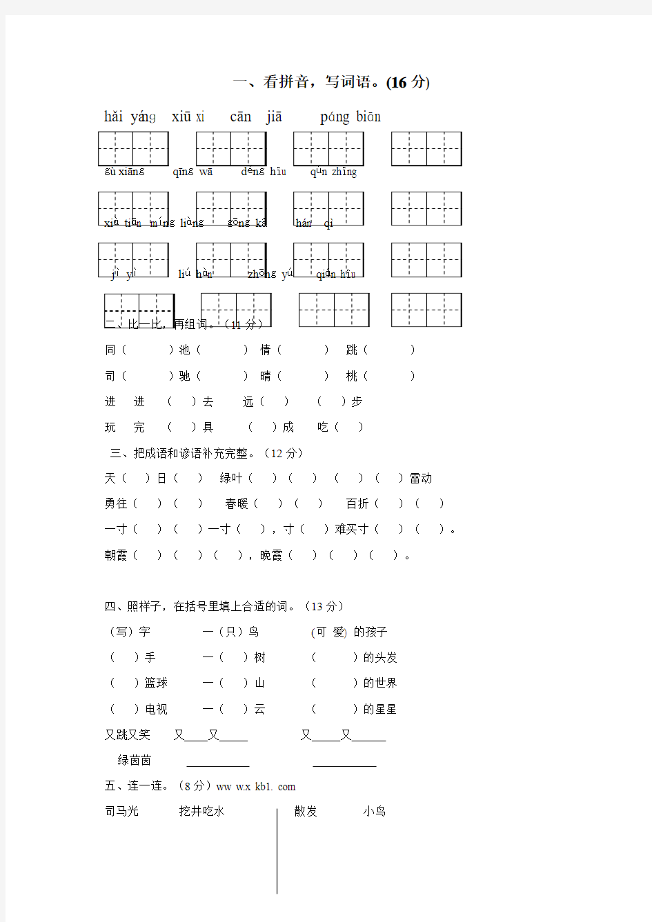 (苏教版)一年级语文下册单元练习题(无答案)