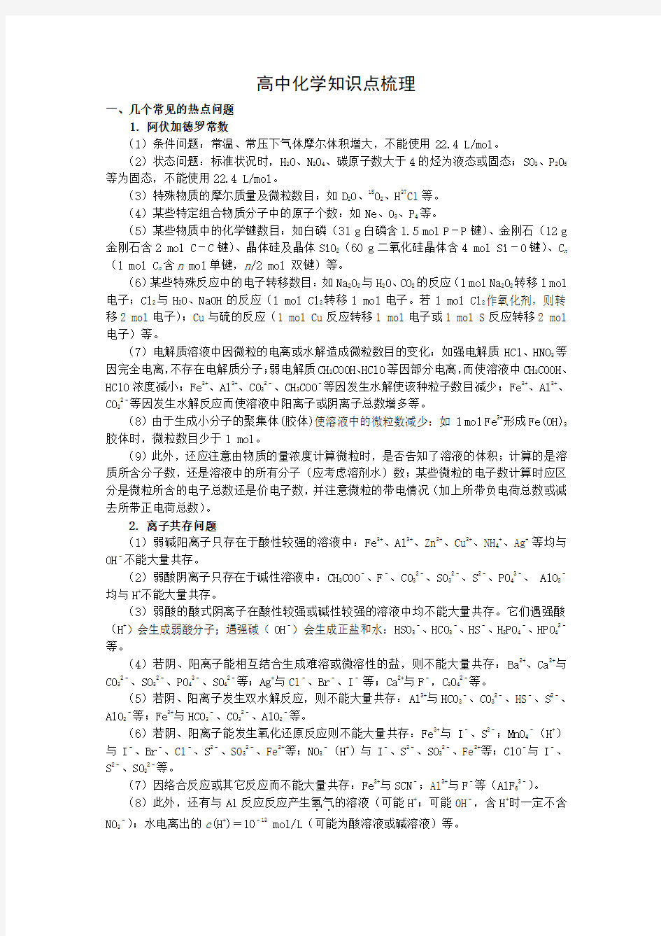 高中化学知识点梳理