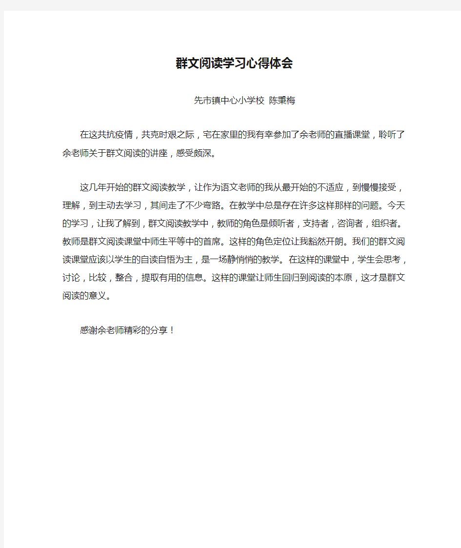 群文阅读学习心得体会     群文阅读(阅读教学：从单篇走向群文)