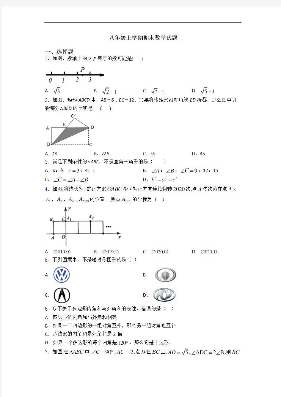 八年级上学期期末数学试题