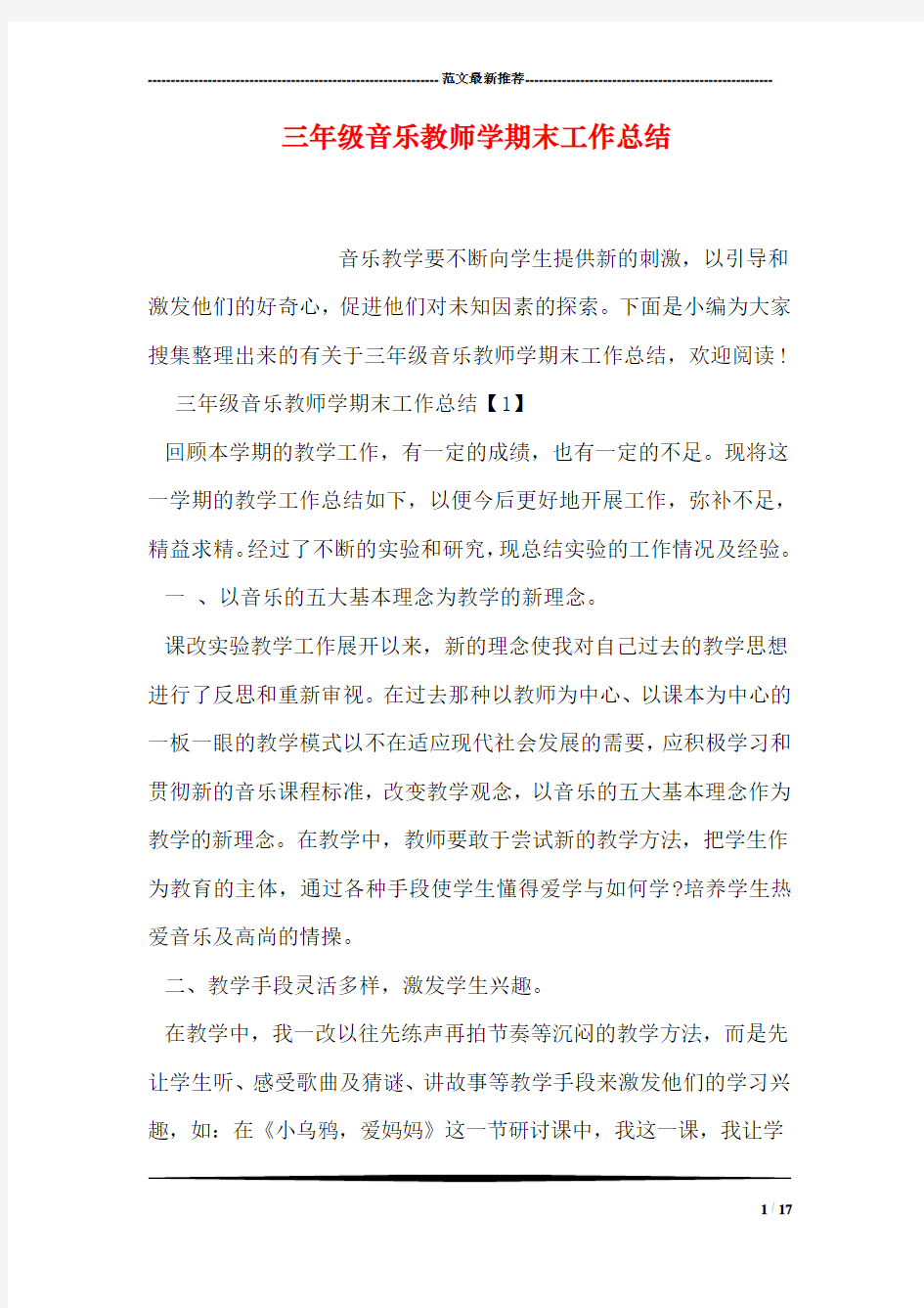 三年级音乐教师学期末工作总结