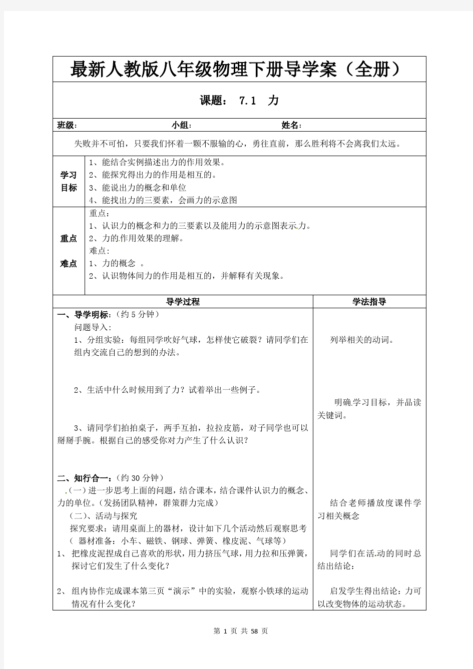 最新人教版八年级物理下册导学案(全册 共58页)