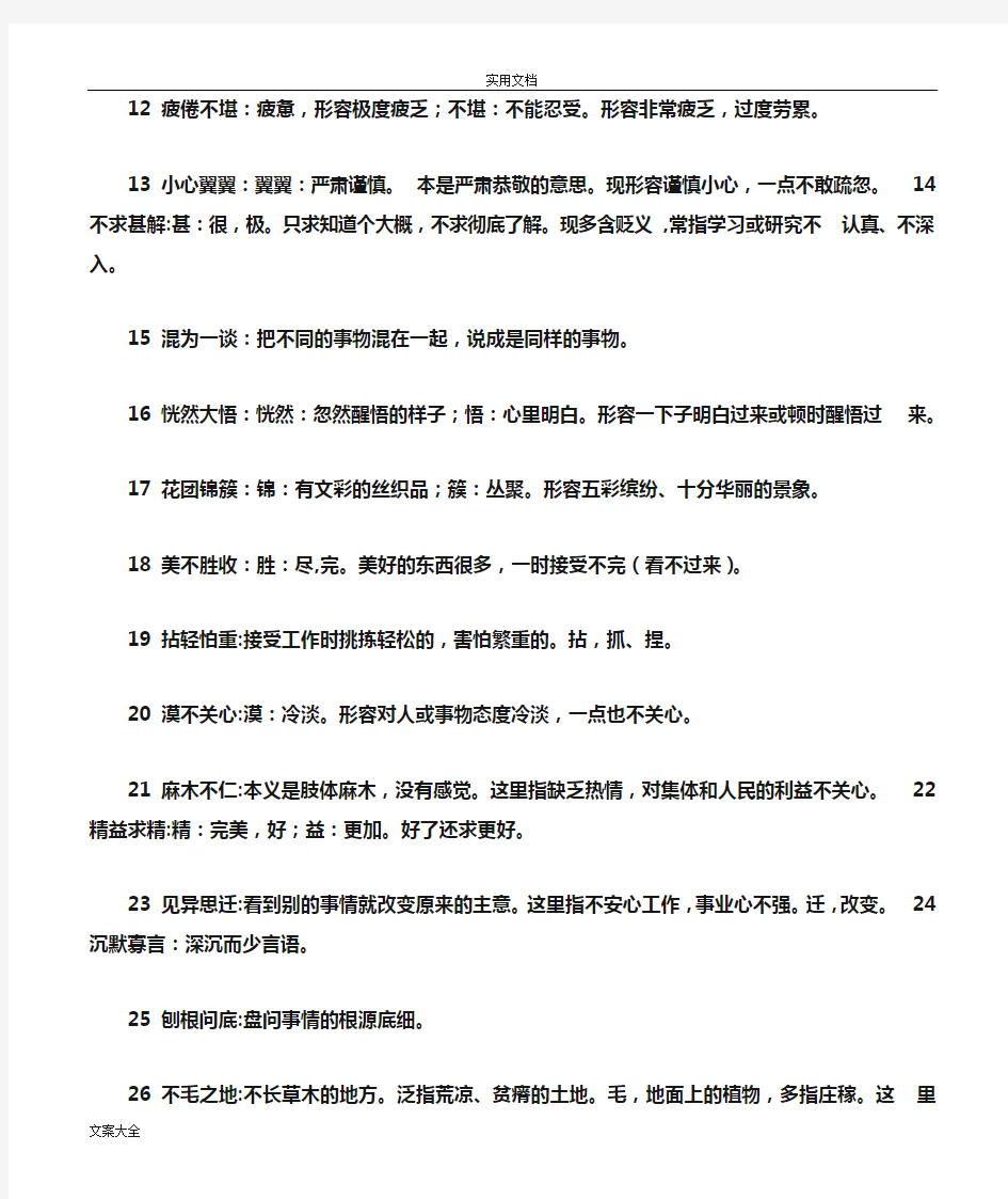 部编版初中语文教材常考词语汇总情况