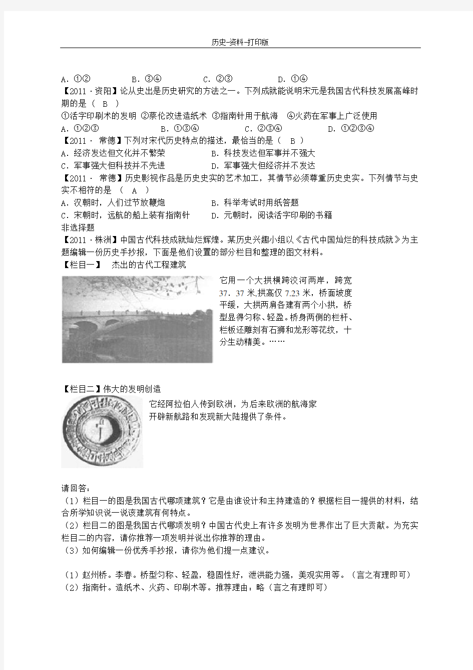 中华书局版-历史-七年级下册-第13课  宋元的科学技术