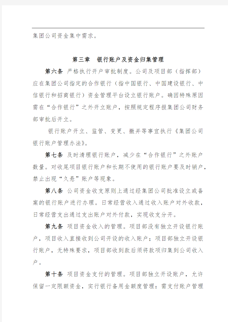 公司资金集中管理办法