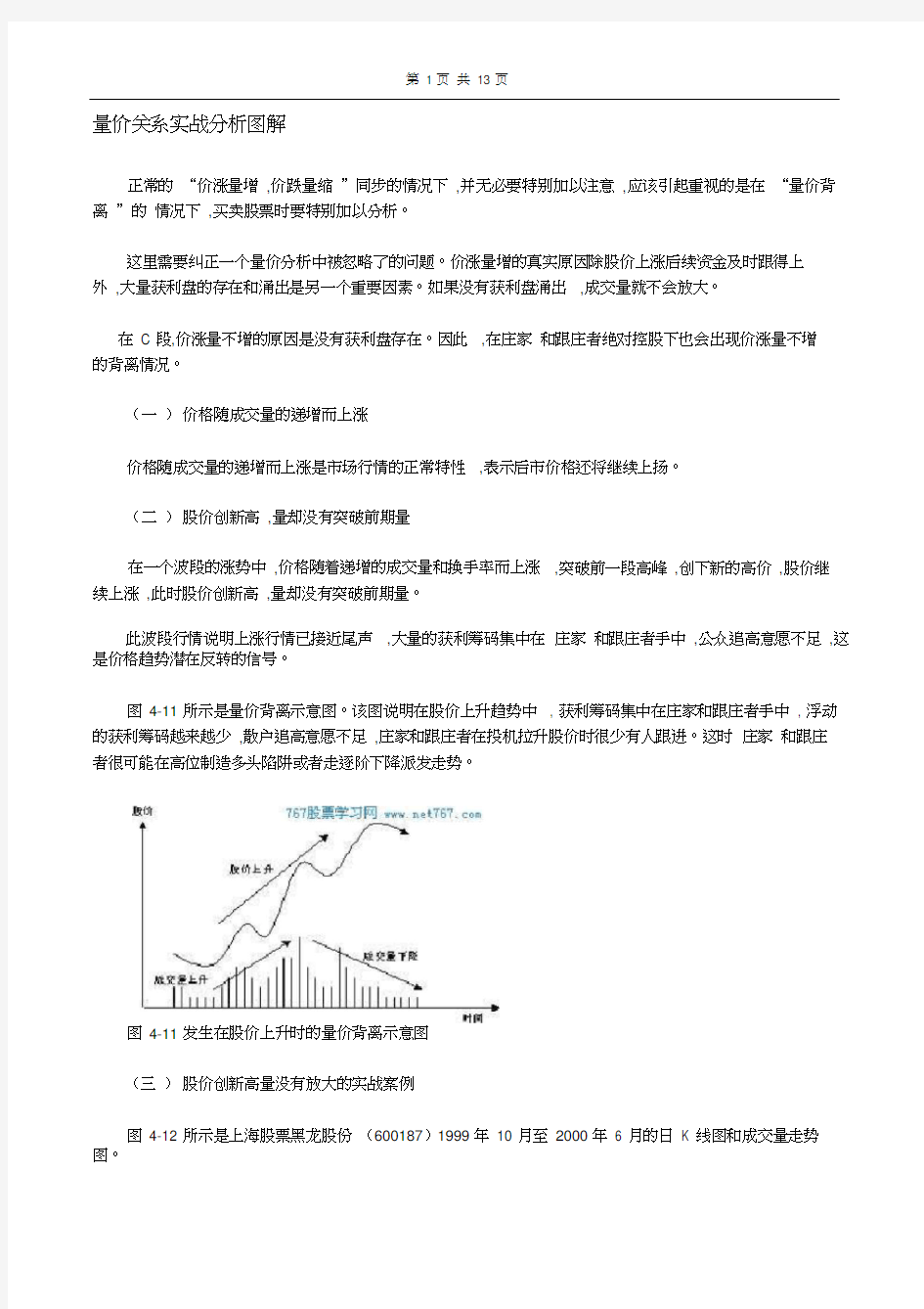 (完整版)量价关系实战分析图解