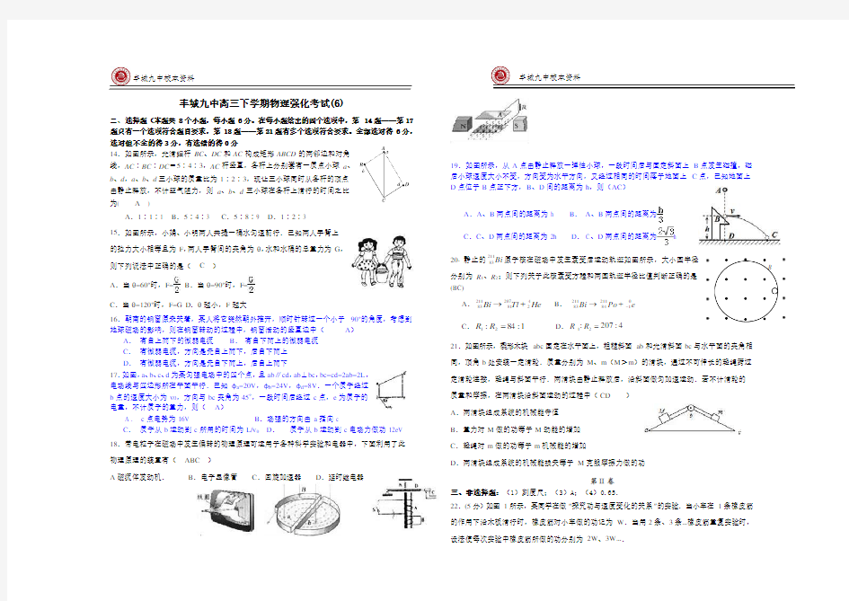 高中物理复习提升-高三物理强化训练(6)