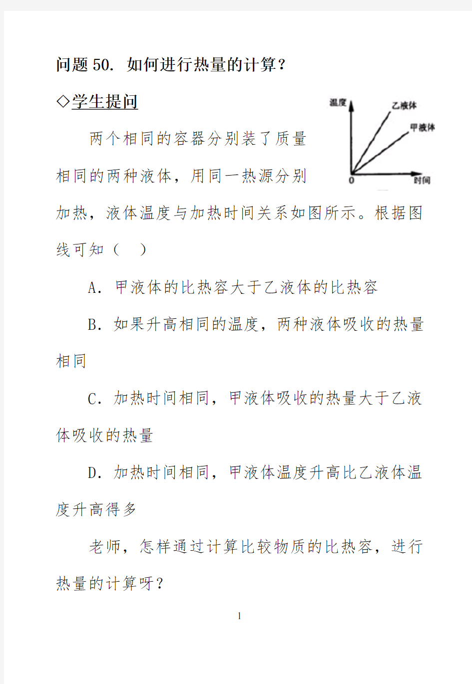 2020年中考物理总复习问题探究： 如何进行热量的计算