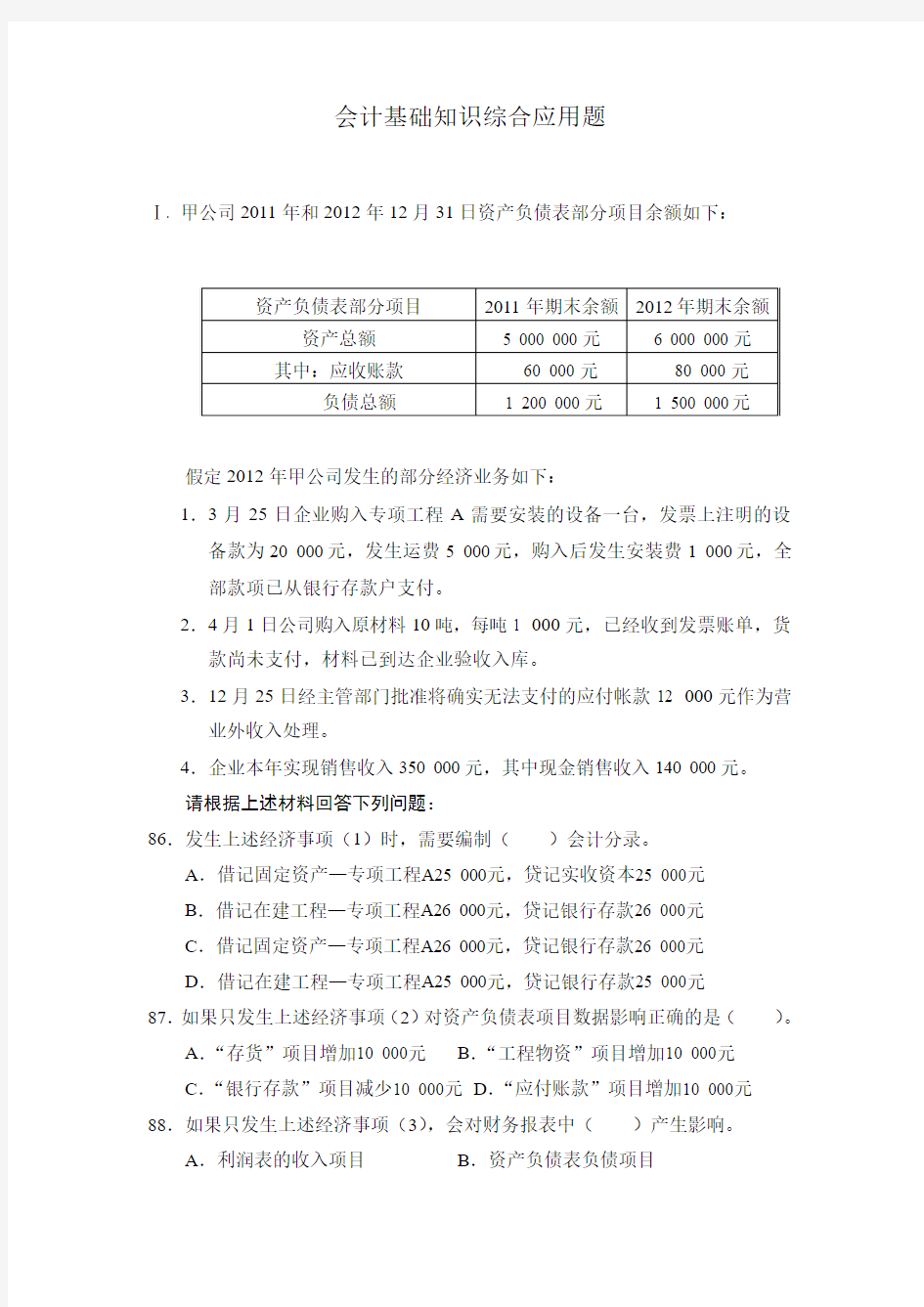 会计学综合业务题