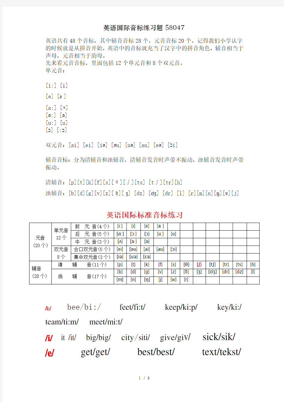 英语国际音标练习题58047