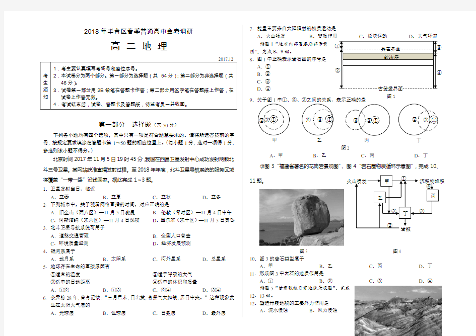 北京市丰台区高二地理会考模拟试题及答案