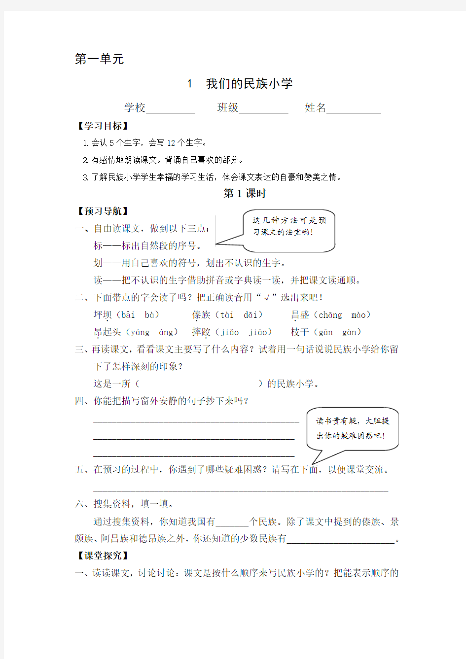 最新人教版小学语文三年级上册第一单元学案及达标练习题