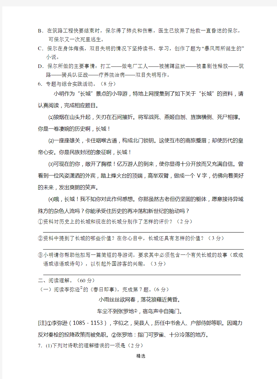 八年级语文月考试卷及答案