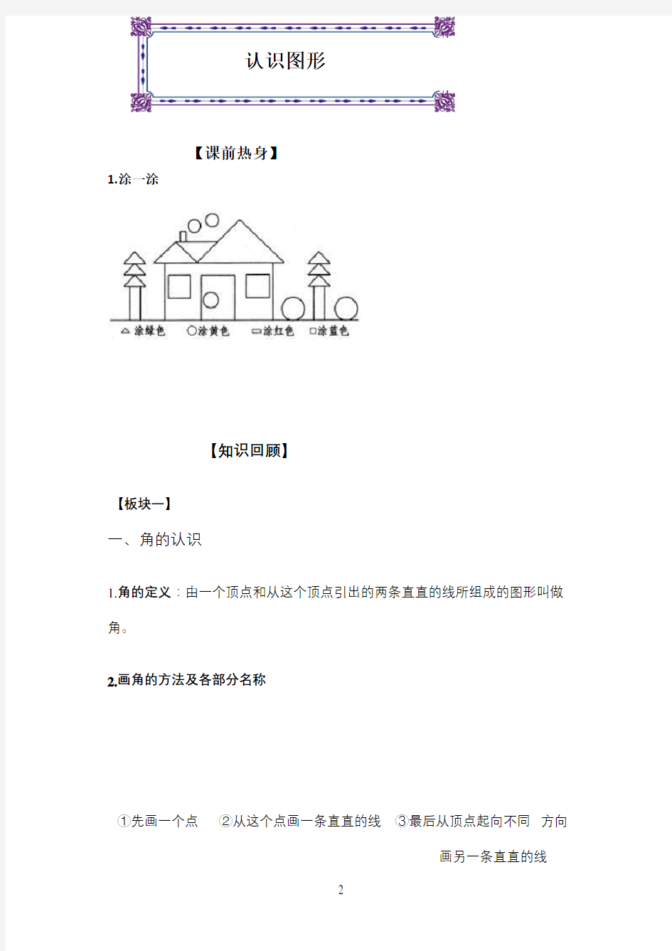 北师大版二年级下认识图形